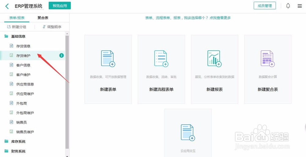中小企业怎么快速搭建一个ERP管理系统？