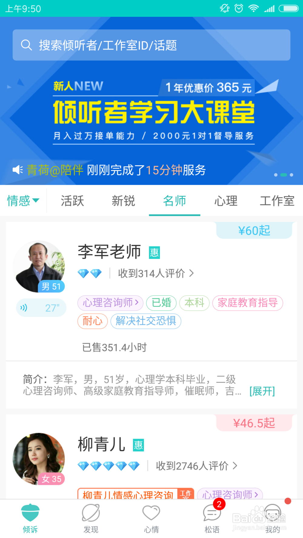 松果倾诉里面如何寻找适合的心理咨询师