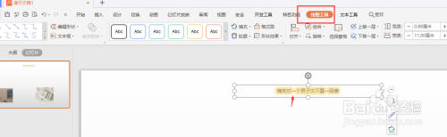 在WPS幻灯片中怎样给页眉页脚添加渐变边框