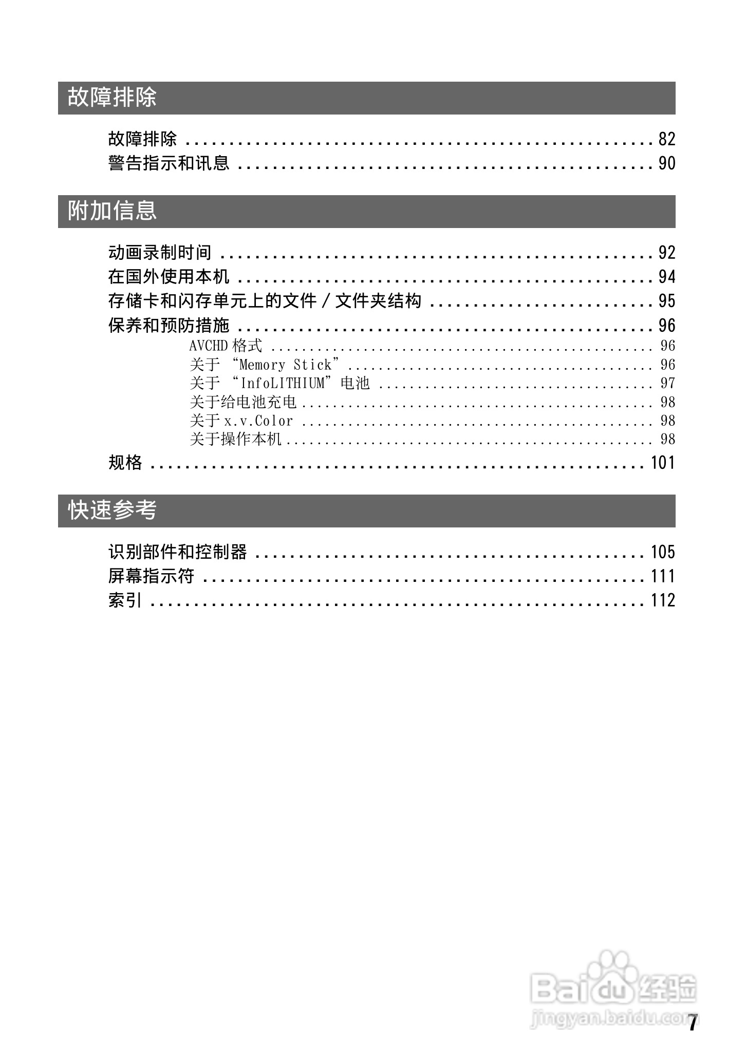索尼HXR-NX5C数码摄像机使用说明书:[1]