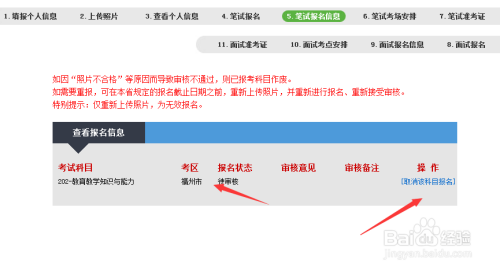 2018年下半年教师资格证报名考试流程