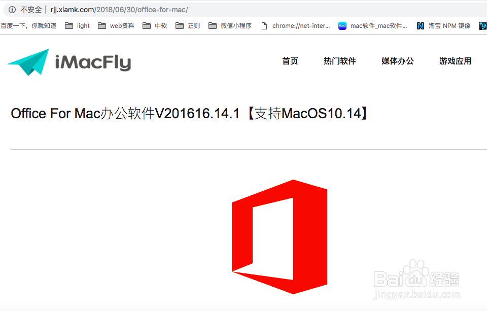 mac 安装Word、Excel