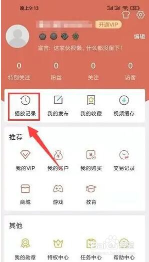 画江湖播放记录怎么删除
