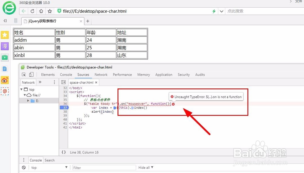 jquery怎么获得鼠标在table的第几行