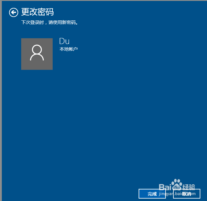 WIN10本地帐户怎么创建密码