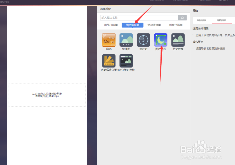 京东店铺手机端和电脑端活动装修