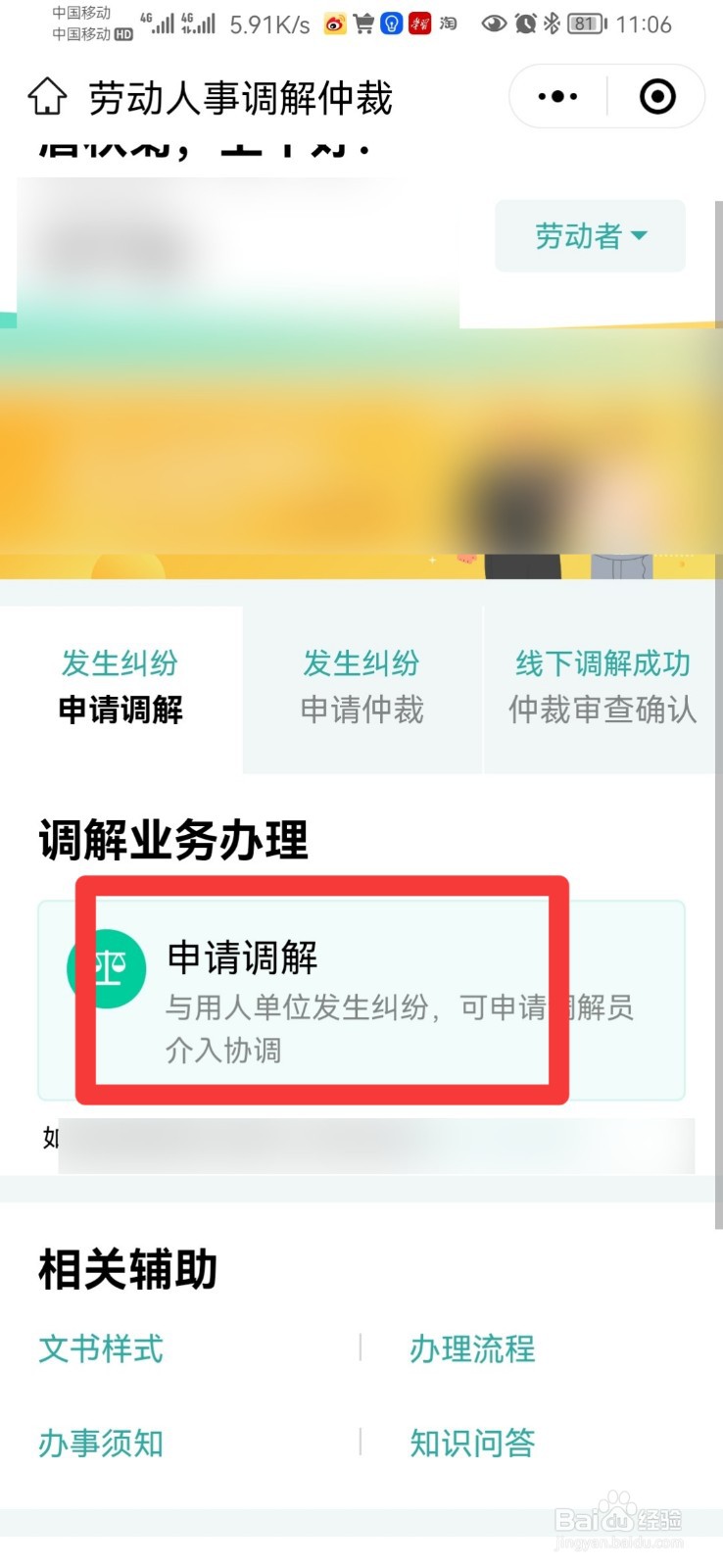 怎么申请仲裁