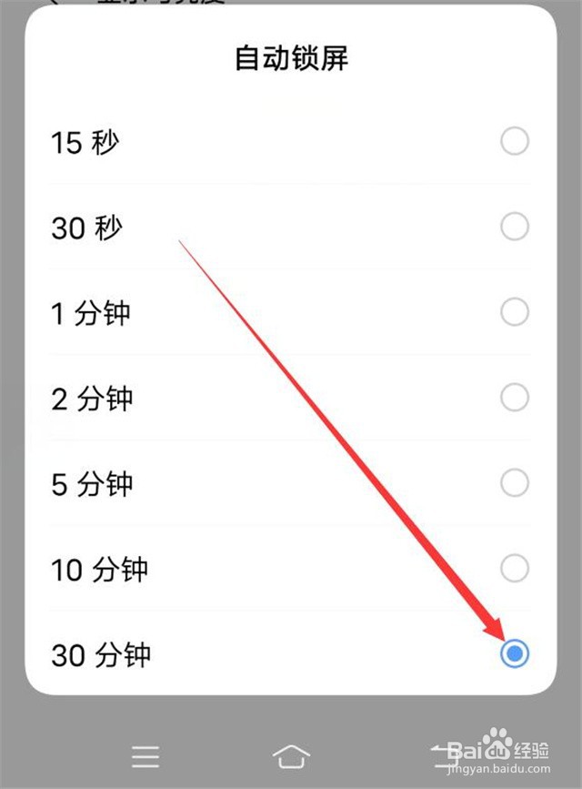 手机屏幕的待机时间怎么设置