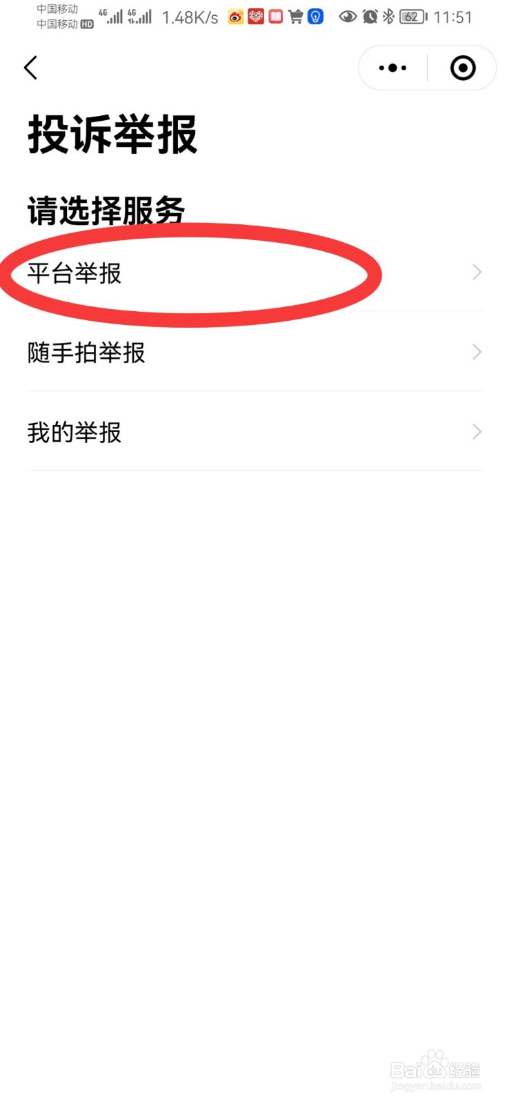 怎样举报网络诈骗平台