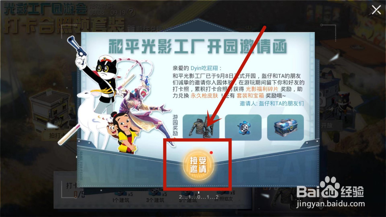 怎么参与和平精英光影工厂的打卡合照领套装活动