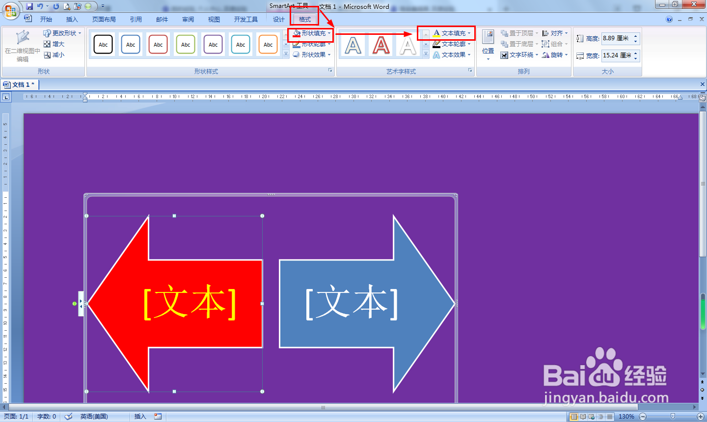 怎样用分叉箭头制作反义词设计图