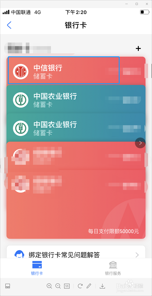 如何解绑支付宝绑定的银行卡