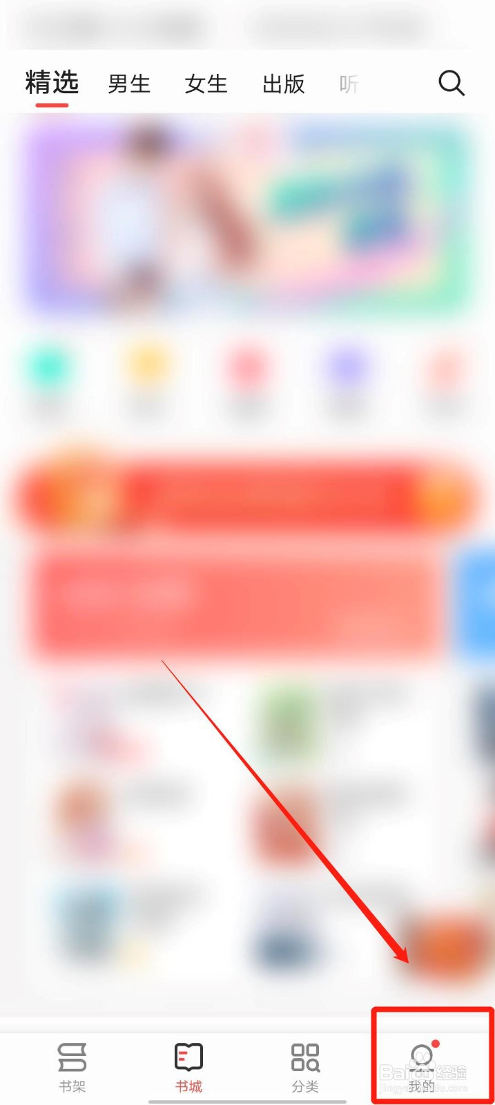 掌阅app怎么设置自动充值服务