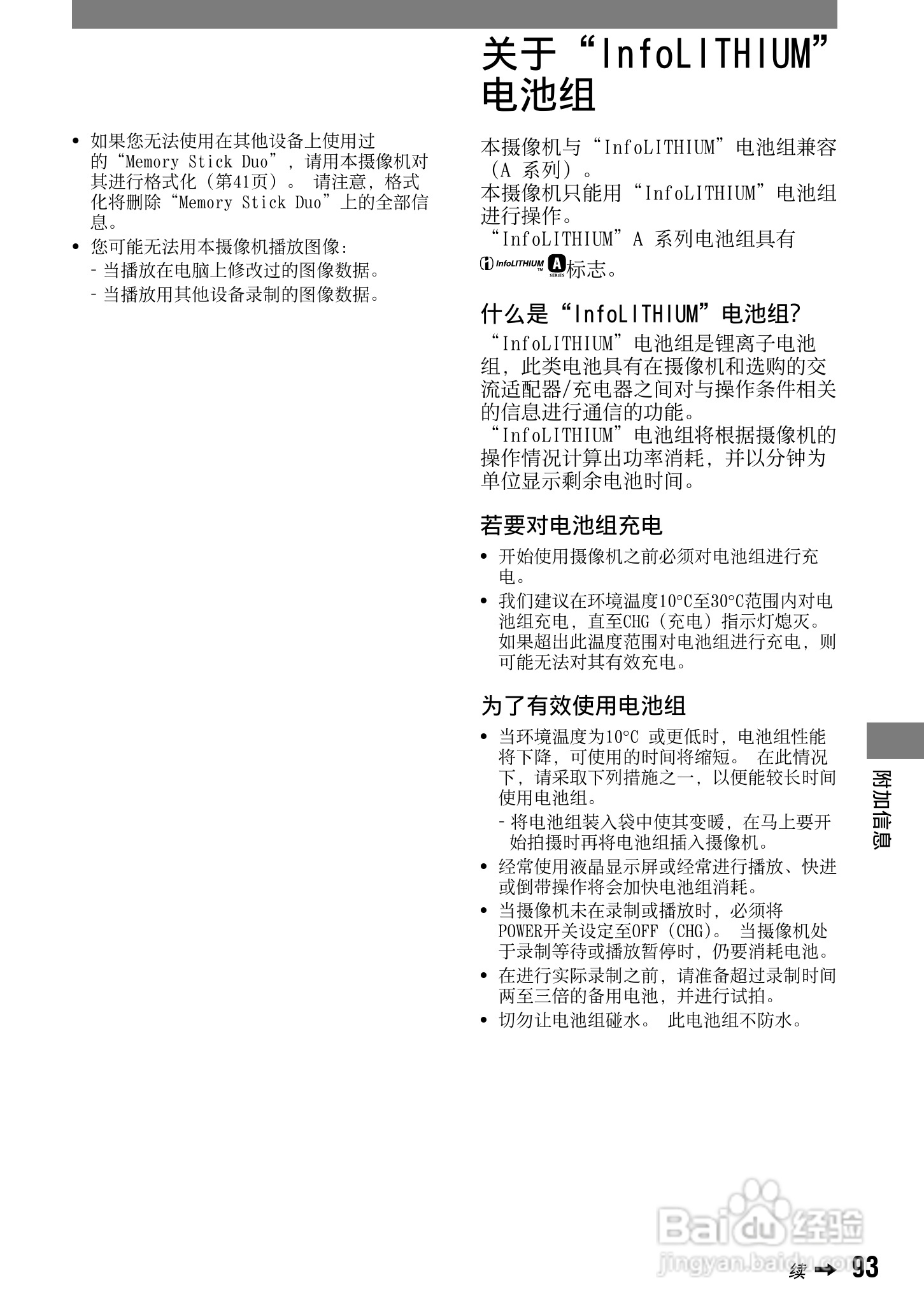 索尼DCR-PC53E数码摄像机使用说明书:[10]