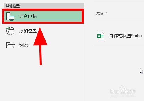 Excel怎么导出保存为PDF文件