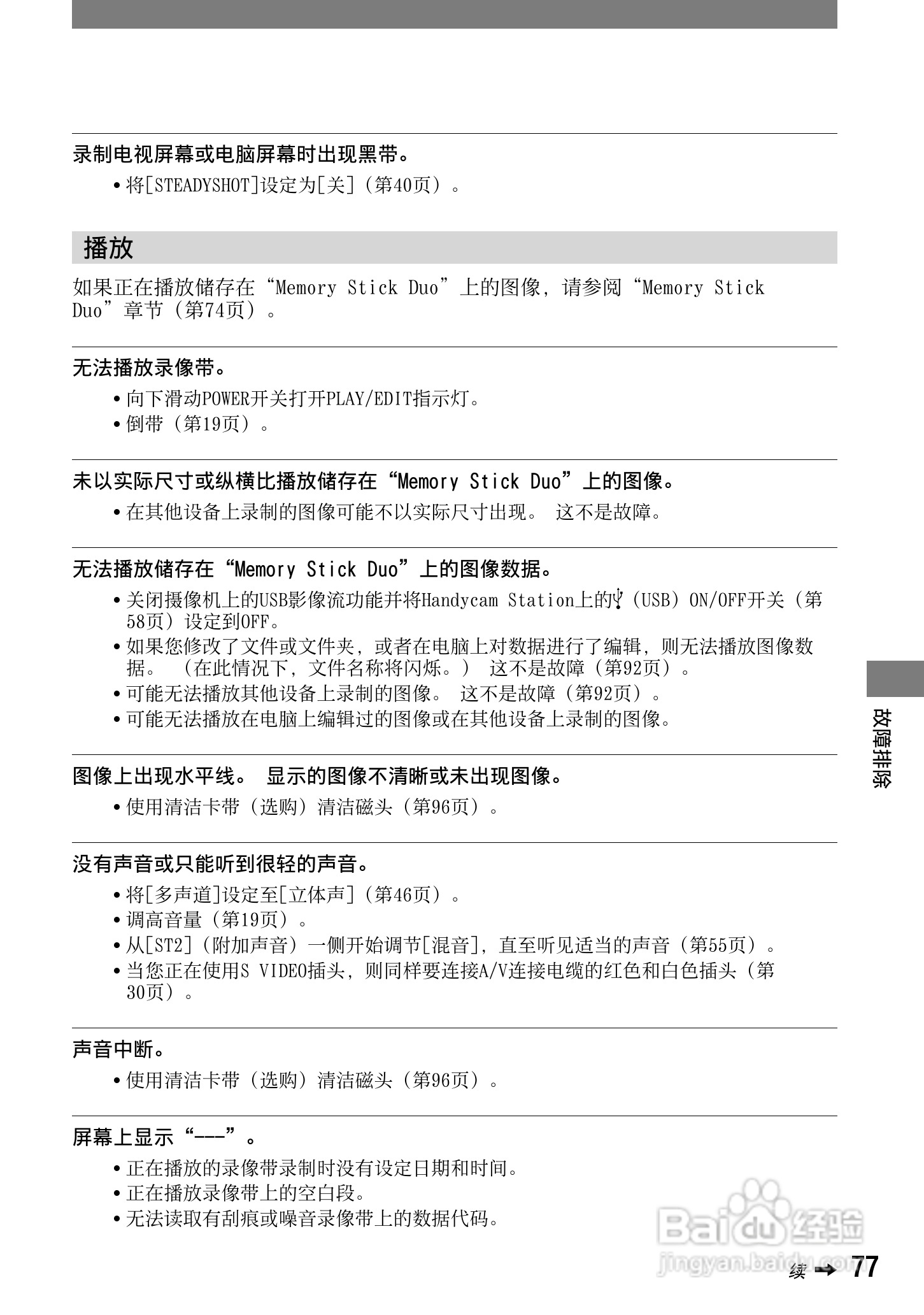 索尼DCR-PC53E数码摄像机使用说明书:[8]