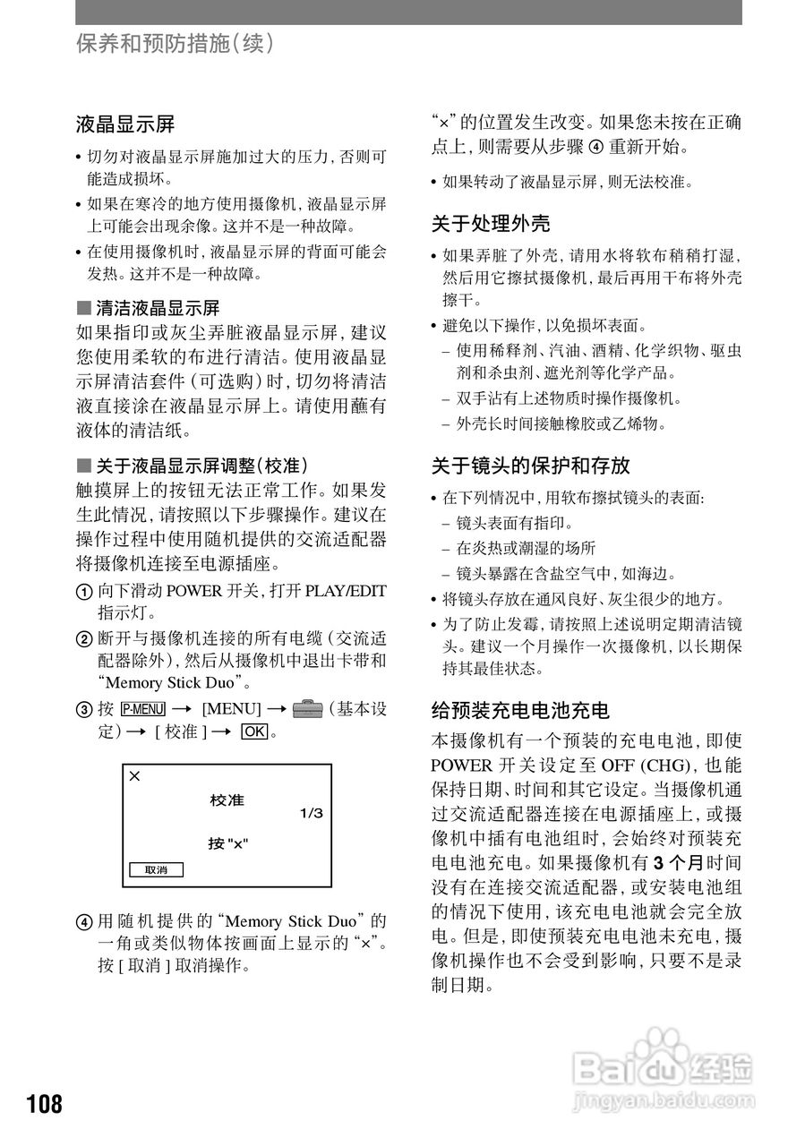 索尼HDR-HC1E数码摄像机使用说明书:[11]