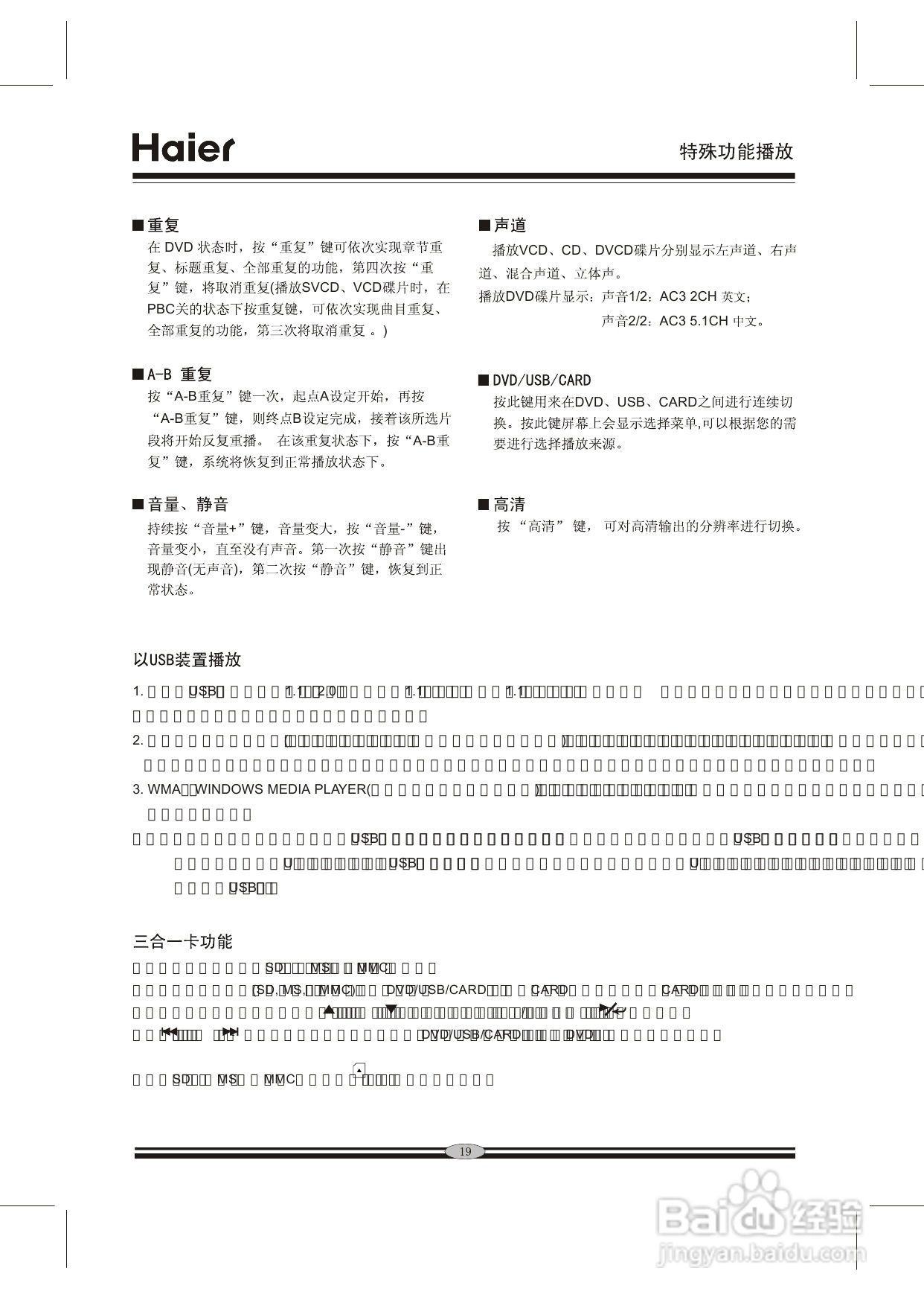 海尔DVD-H981影碟机使用说明书:[1]