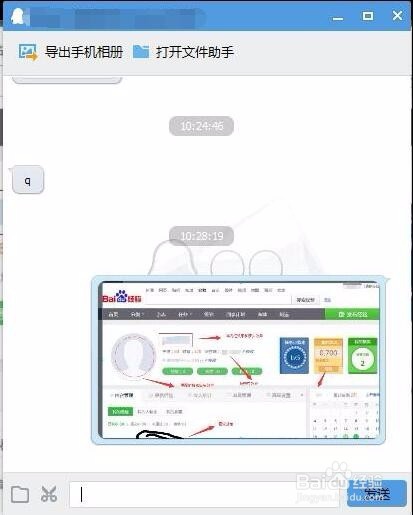 如何利用QQ截图对电脑上文件/图片解说