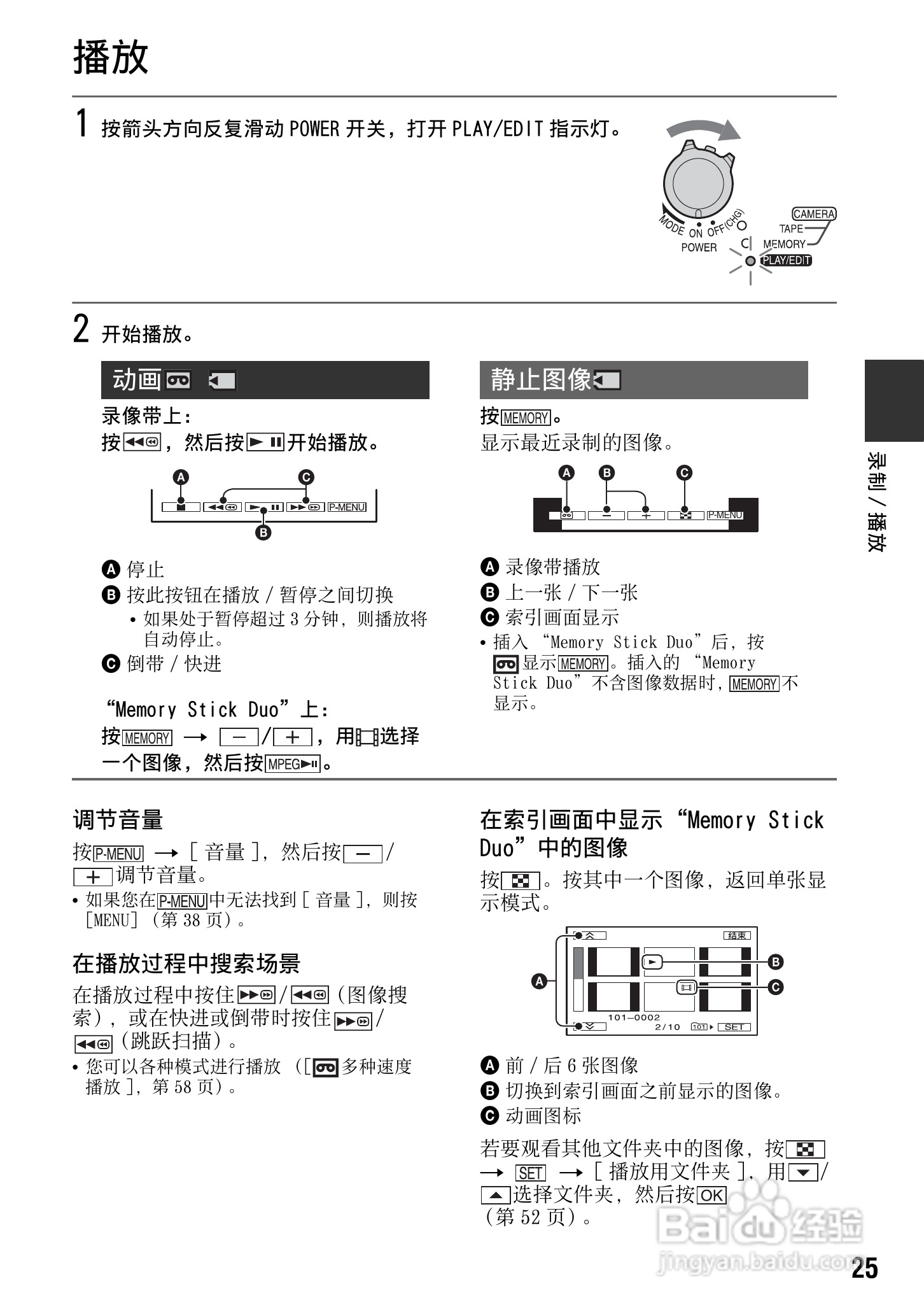 索尼DCR-HC94E数码摄像机使用说明书:[3]