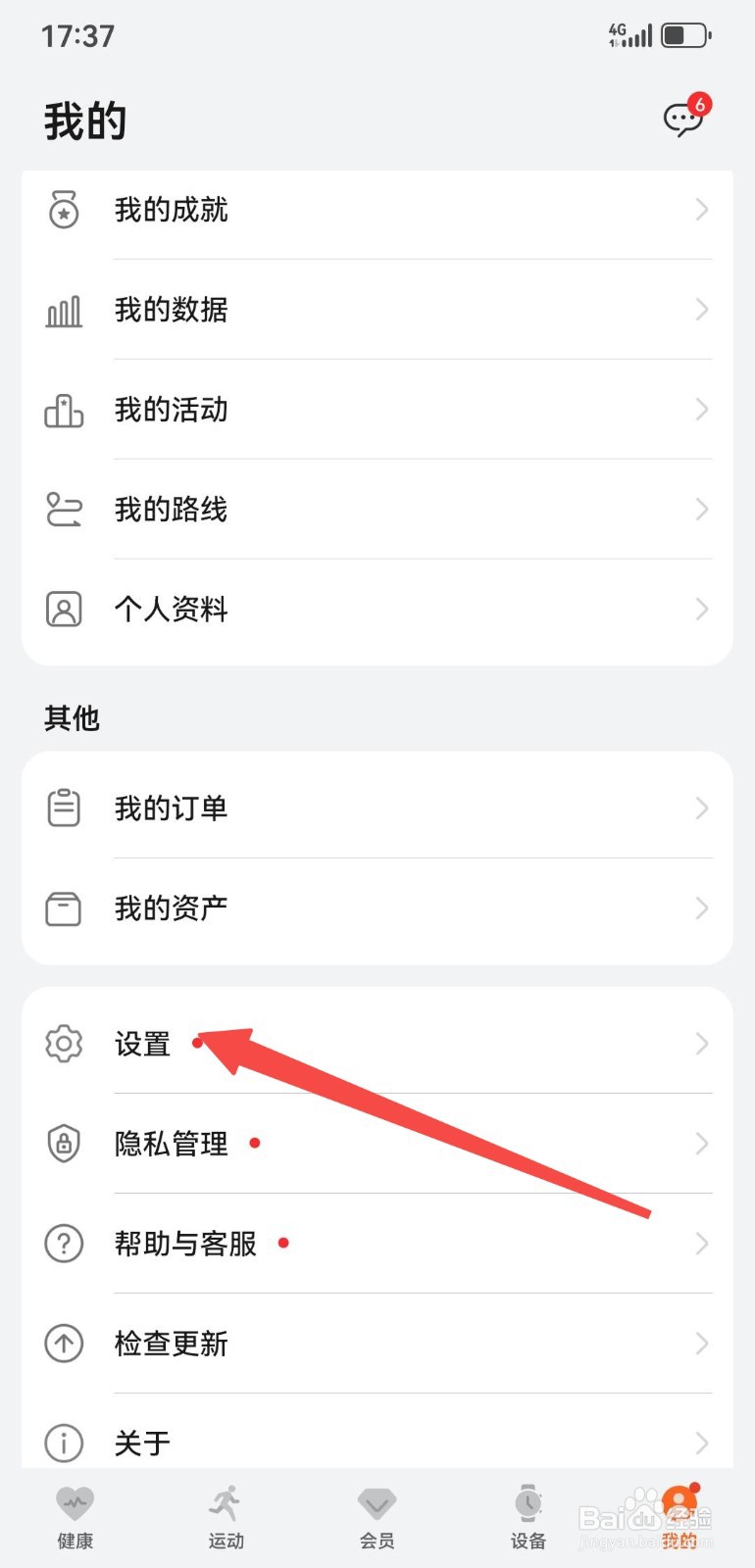 华为运动健康App如何设置自动识别锻炼状态