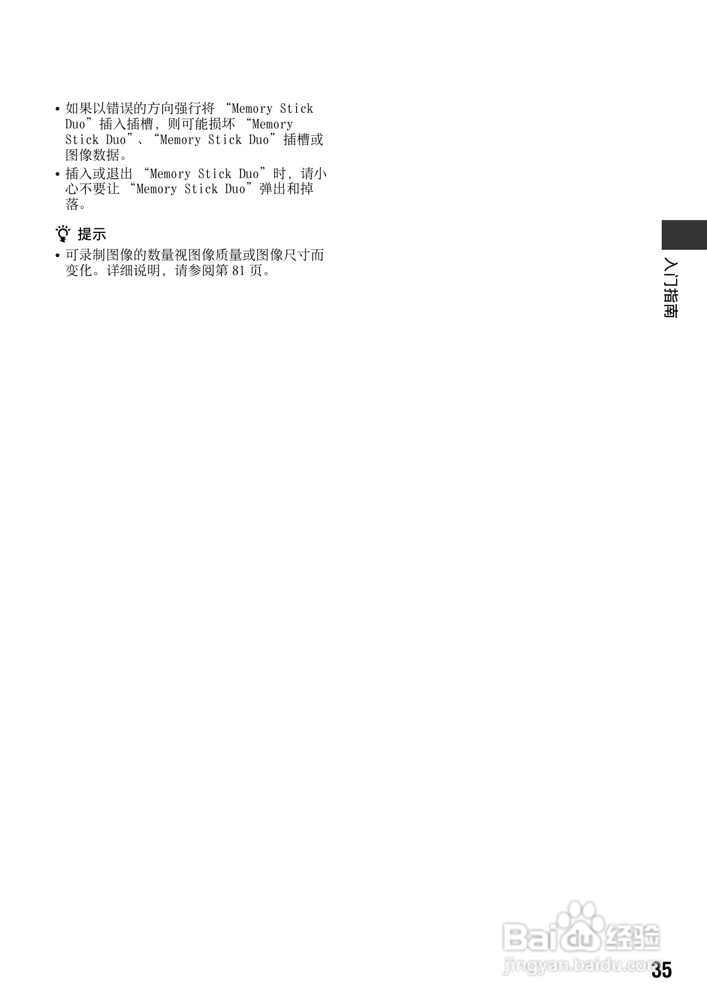 索尼HDR-UX1E数码摄像机使用说明书:[4]