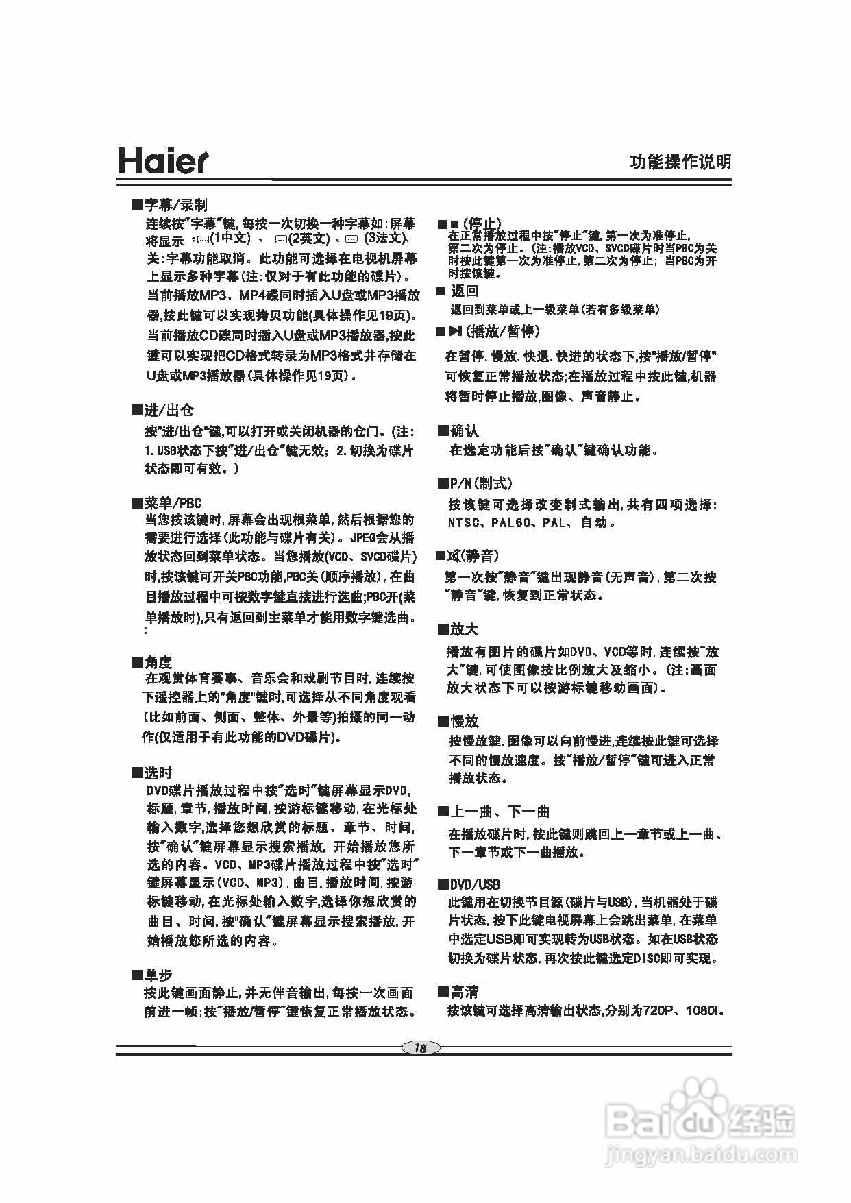 海尔DVD-S3856B影碟机使用说明书:[1]