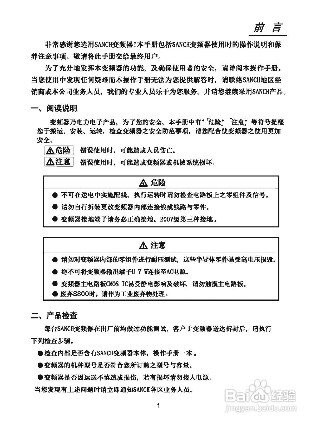 三基S800-2S1.5G变频器操作手册:[1]
