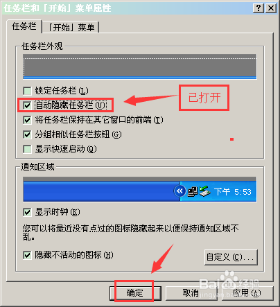 XP系统怎么设置自动隐藏底部任务栏