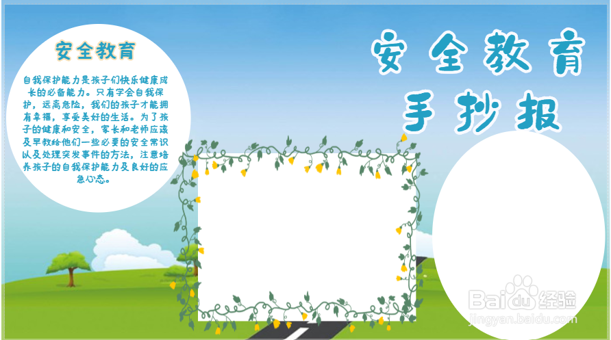 安全教育手抄报图片