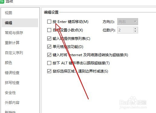 wps2019表格怎么设置按回车键向右侧单元格移动