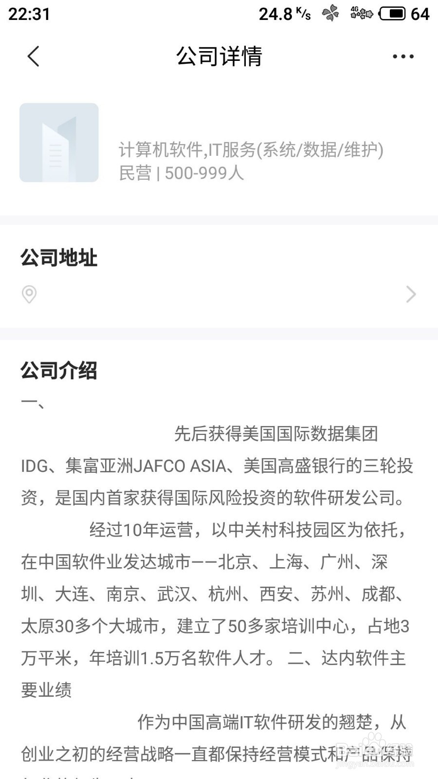 智联招聘手机如何查看求职者对公司的评价/问答