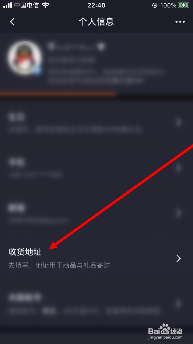 腾讯视频怎么添加收货地址