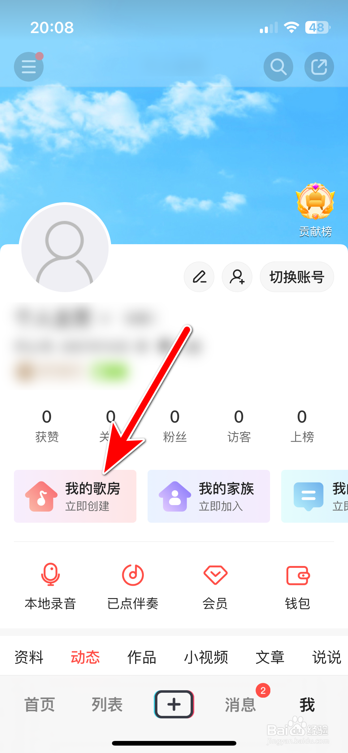 开心微微如何创建我的歌房