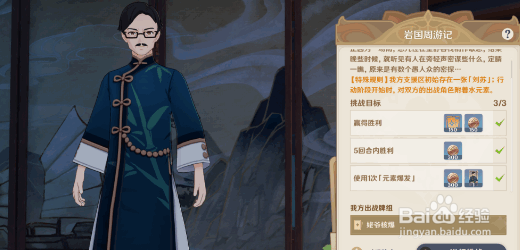 原神七圣召唤牌手挑战第二天攻略