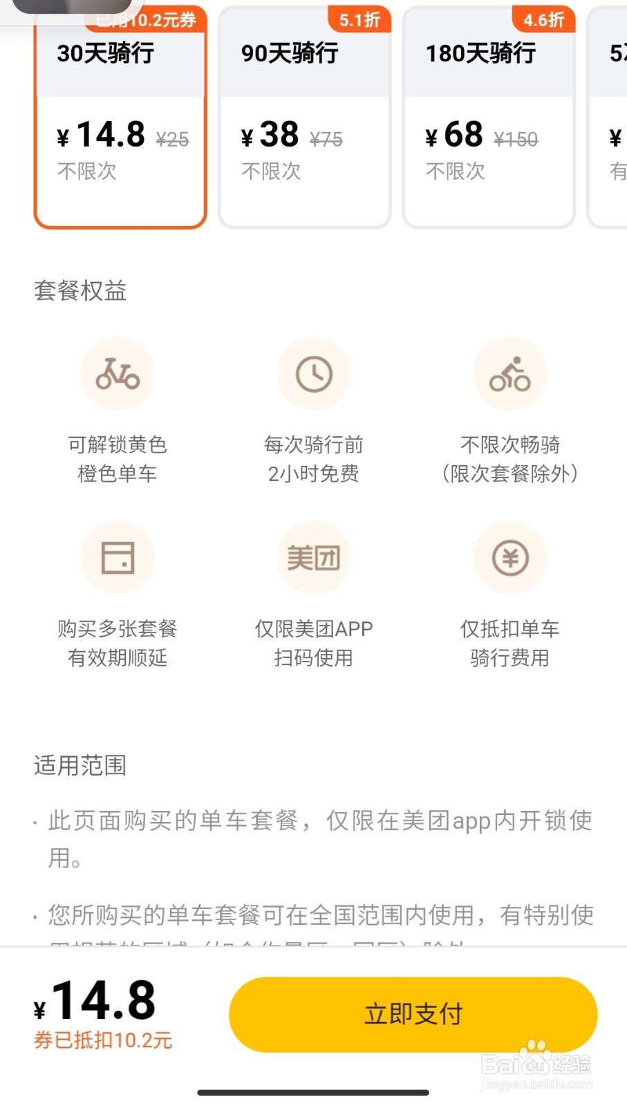 美团骑行如何开通骑行月卡