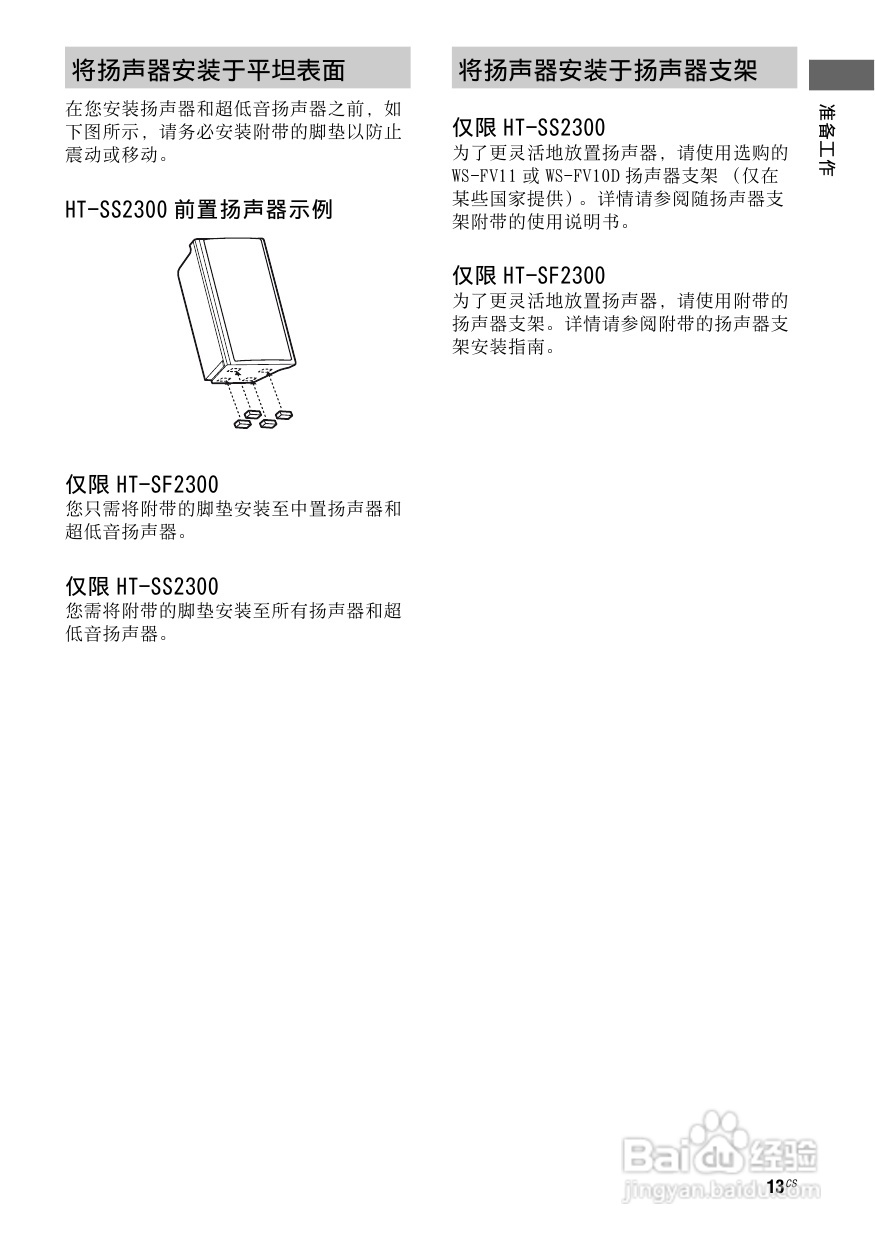索尼HT-SF2300家庭影院使用说明书:[1]
