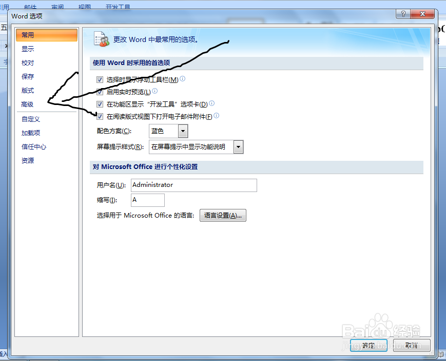 word中设置最近使用的文档的数目