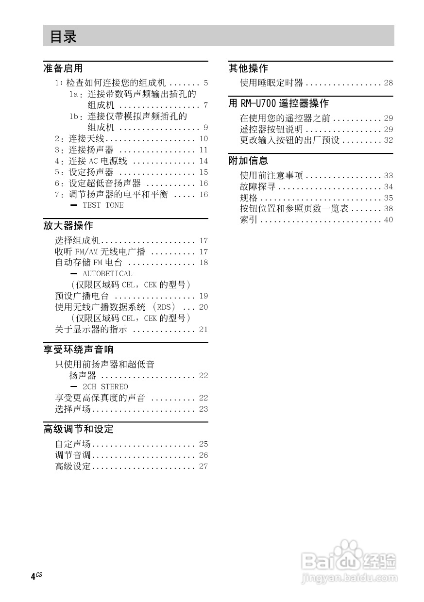 索尼HT-SL500家庭影院使用说明书:[3]