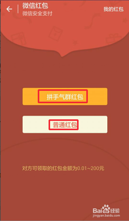 微信发红包的两种方法
