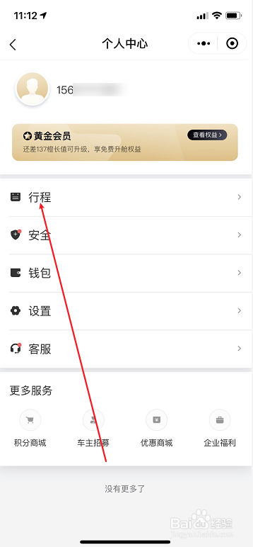 滴滴打车怎么打印发票