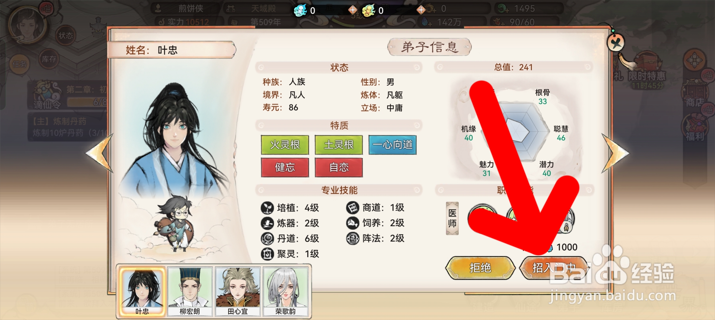 最强祖师如何将拜山弟子招入门中
