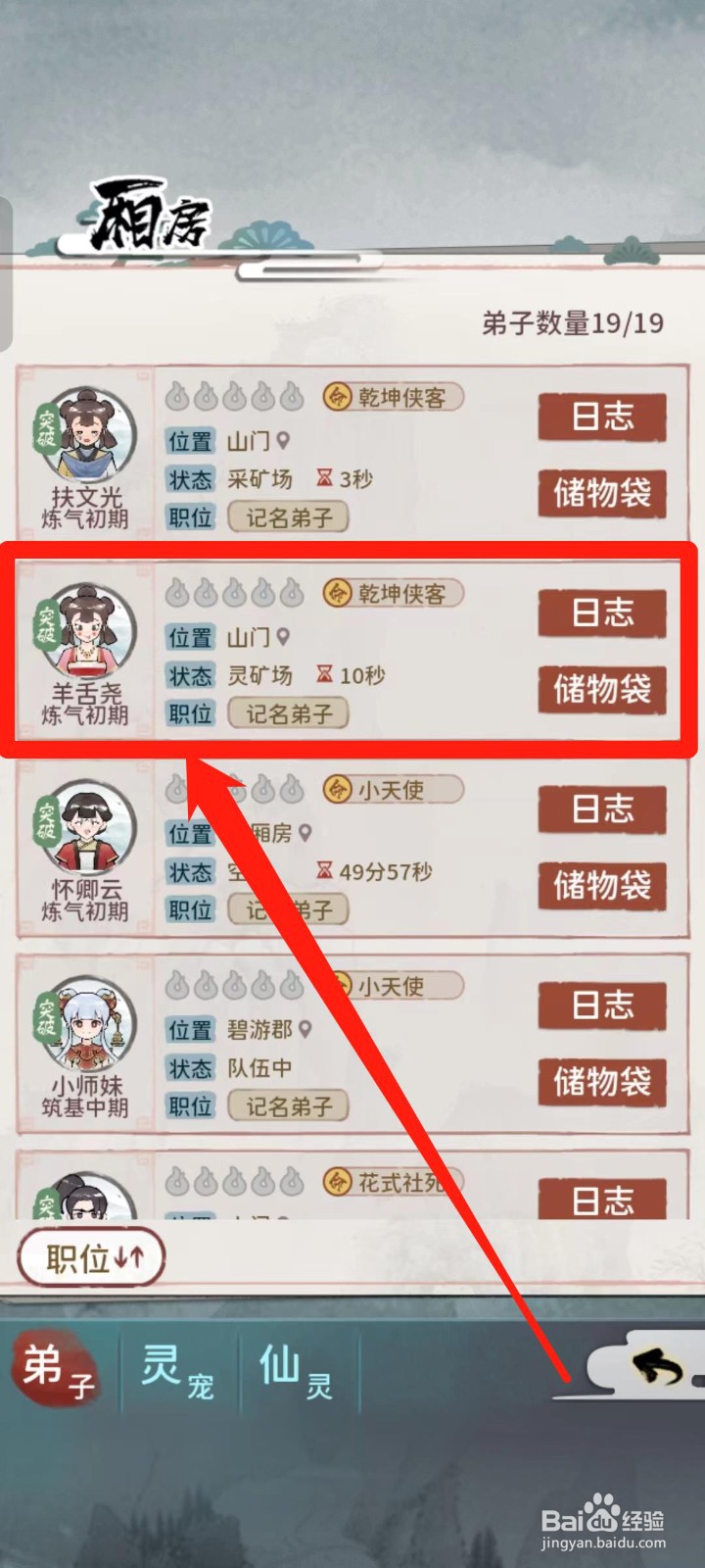《我的门派》如何查看适合羊舌尧的其他丹药