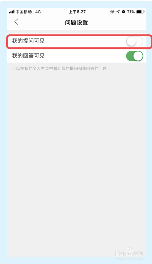 百度知道app如何关闭我的提问可见功能