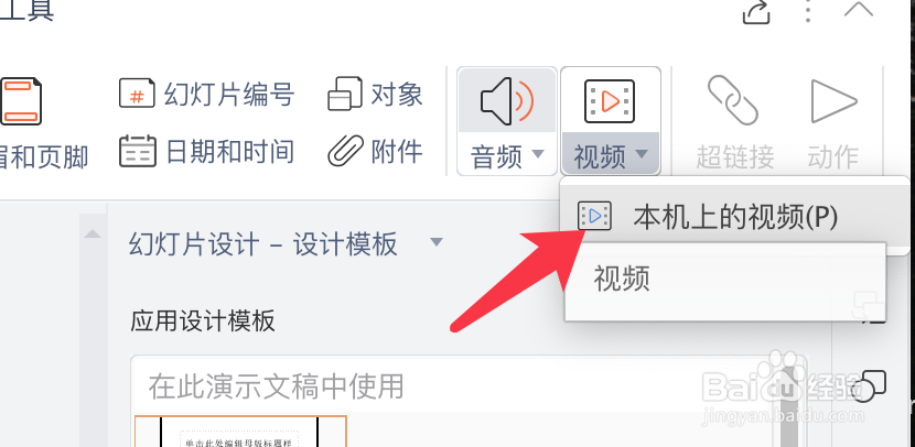 WPS演示文稿自带的屏幕录制功能如何使用