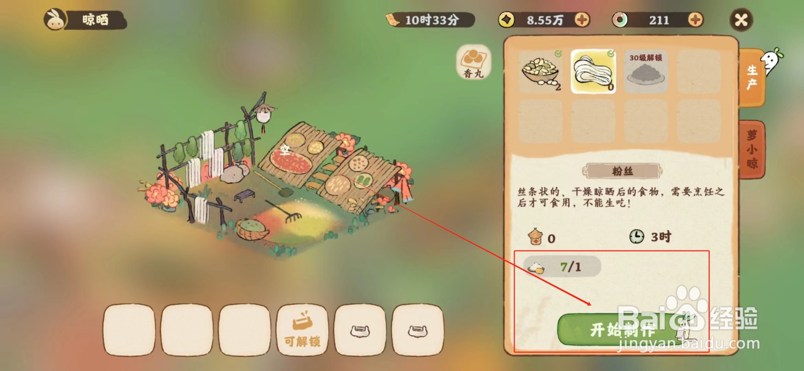 桃源深处有人家怎样制作粉丝