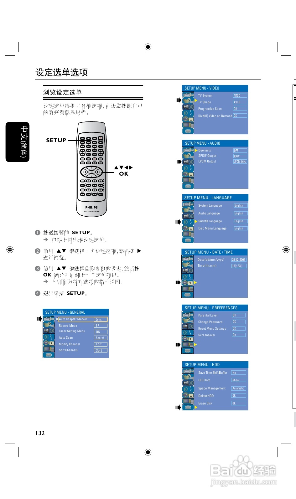 飞利浦DVDR3425H/93 DVD硬盘录像机使用说明书:[3]