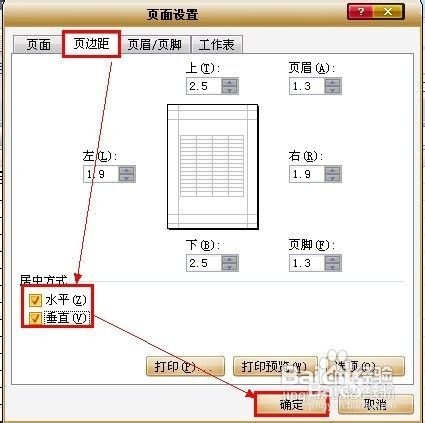 轻松学Excel：[4]怎么居中打印表格