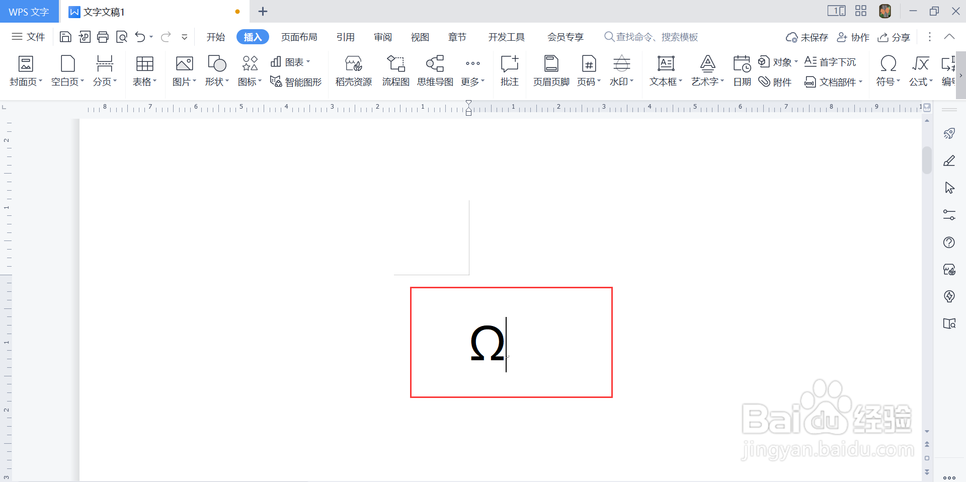 wps欧姆符号在哪里找