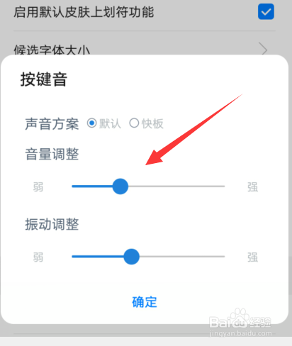 华为手机输入法按键音如何开启